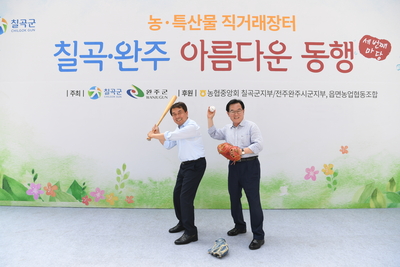 완주군-칠곡군청계천농특산물직거래장터(81).JPG