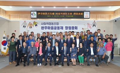 완주마을공동체사회적협동조합창립총회(22).JPG
