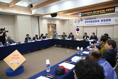 완주마을공동체사회적협동조합창립총회(14).JPG
