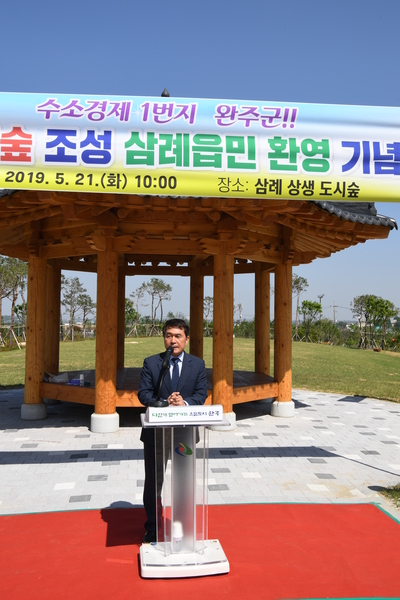 상생도시숲조성삼례읍민환영기념행사(14).JPG