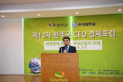 제13차완주CEO경제포럼(35).JPG