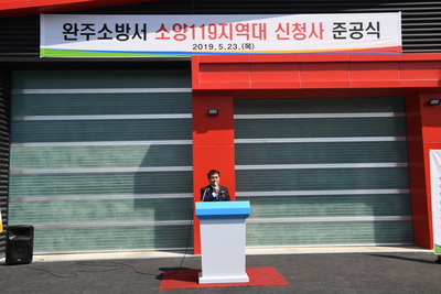 소양119지역대준공식(2).JPG