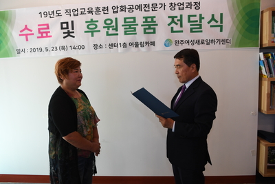 새일센터직업훈련수료식(19).JPG