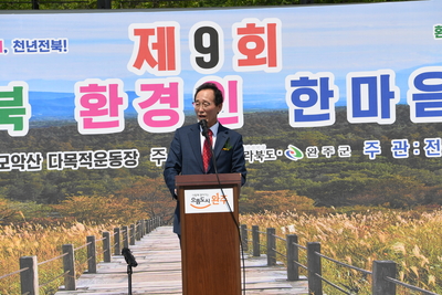 제9회그린전북환경인한마음대회(3).JPG