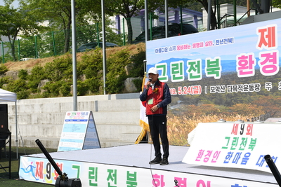 제9회그린전북환경인한마음대회(8).JPG