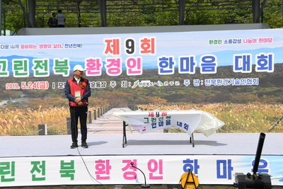 제9회그린전북환경인한마음대회(9).JPG