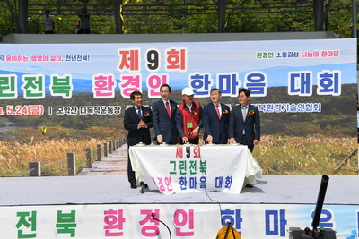 제9회그린전북환경인한마음대회(12).JPG