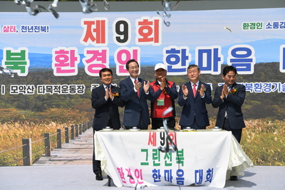 제9회그린전북환경인한마음대회(13).JPG
