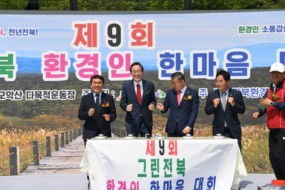 제9회그린전북환경인한마음대회(20).JPG