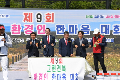 제9회그린전북환경인한마음대회(21).JPG
