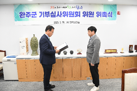 기부심사위원회 위원 위촉식 (11).JPG