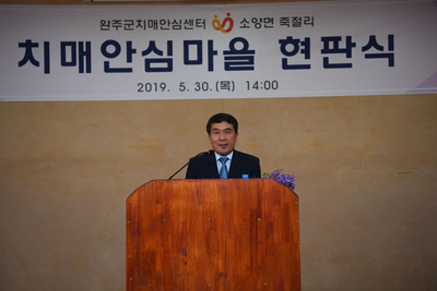 치매안심마을현판식(3).JPG