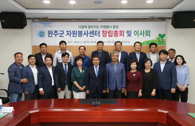 사단법인완주군자원봉사센터창립총회(7)사본.jpg