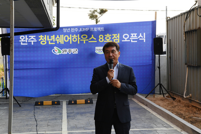 봉동지역복합청년쉐어하우스오픈식(3).jpg