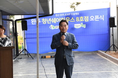 봉동지역복합청년쉐어하우스오픈식(9).JPG