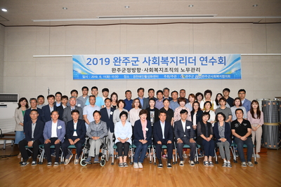 완주군사회복지리더연수회(6).JPG