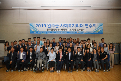 완주군사회복지리더연수회(8).JPG