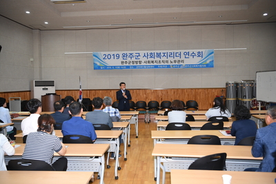 완주군사회복지리더연수회(1).JPG