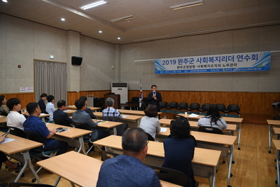 완주군사회복지리더연수회(2).JPG