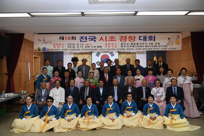 제18회전국시조경창대회(9).JPG