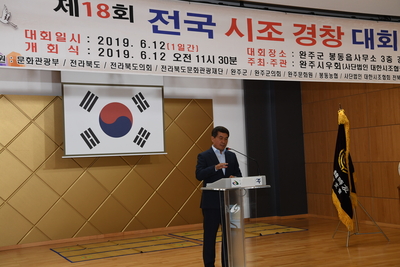 제18회전국시조경창대회(6).JPG