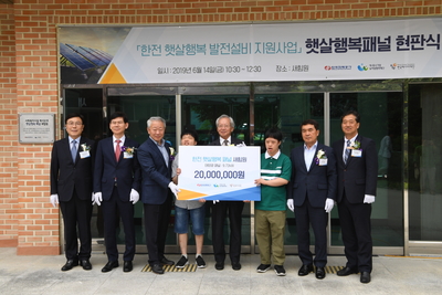 한전햇살행복발전설비지원사업햇살행복패널현판식(11).JPG