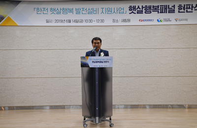 한전햇살행복발전설비지원사업햇살행복패널현판식(5).jpg