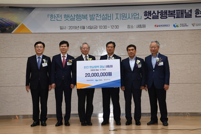 한전햇살행복발전설비지원사업햇살행복패널현판식(7).JPG