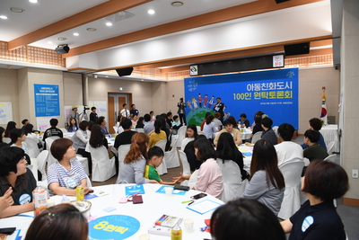 아동친화도시100인원탁토론회(15).JPG