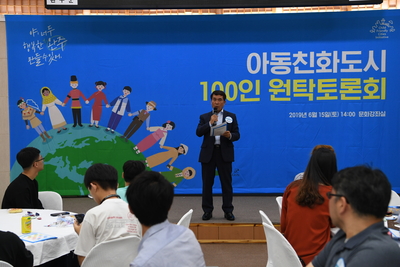 아동친화도시100인원탁토론회(40).JPG