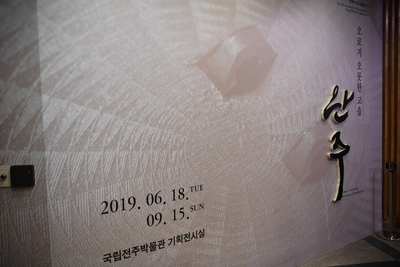 국립전주박물관지역특별전개막식(24).JPG