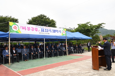 비봉공원표지석제막식(2).JPG