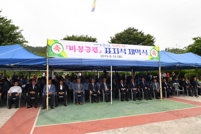 비봉공원표지석제막식(4).JPG