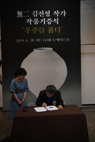 김진성작가작품기증식(12).JPG