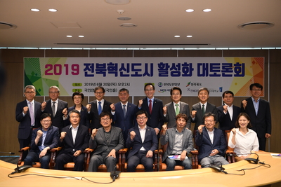제5회전북혁신도시활성화대토론회(8).JPG