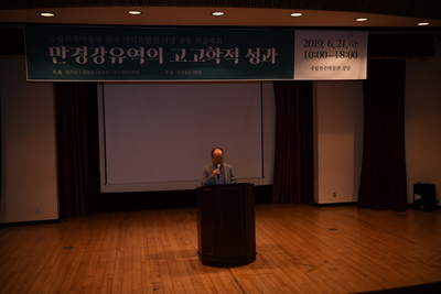 만경강유역고고학적성과지역특별전학술세미나(3).JPG