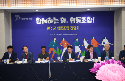 완주군협동조합간담회(6)사본.jpg