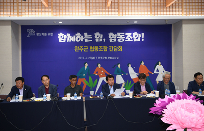 완주군협동조합간담회(13)사본.jpg