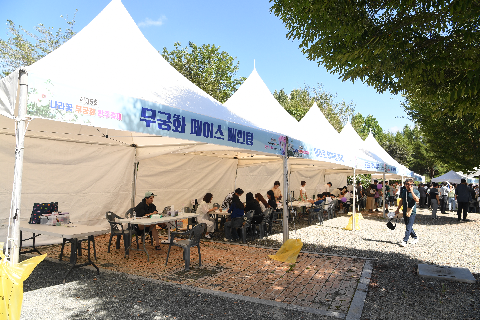 나라꽃 무궁화 축제 (20).JPG