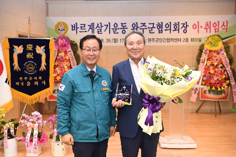 바르게살기 완주군 협의회장 이취임식] (6).JPG