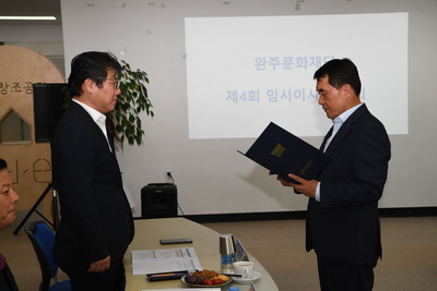 완주문화재단임시이사회(14).JPG