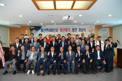 화산면100년사화산별곡발간기념회(40).JPG