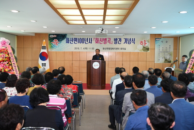 화산면100년사화산별곡발간기념회(2).JPG