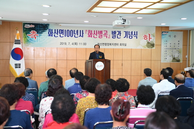 화산면100년사화산별곡발간기념회(1).JPG