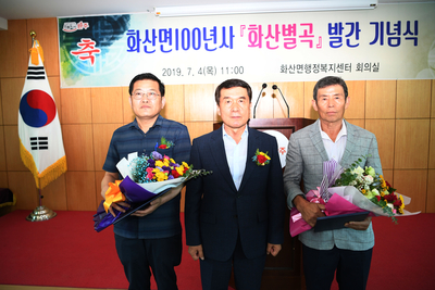 화산면100년사화산별곡발간기념회(12).JPG