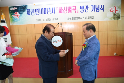 화산면100년사화산별곡발간기념회(13).JPG