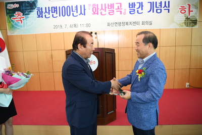 화산면100년사화산별곡발간기념회(15).JPG