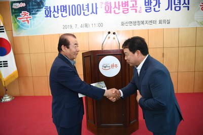 화산면100년사화산별곡발간기념회(18).JPG