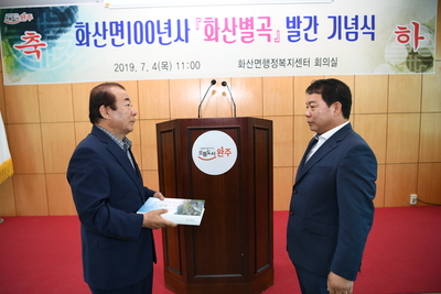 화산면100년사화산별곡발간기념회(19).JPG