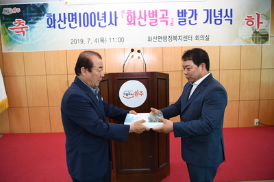화산면100년사화산별곡발간기념회(20).JPG